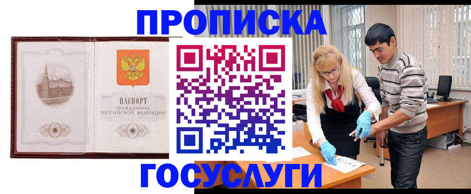 прописка 2025 в Людиново