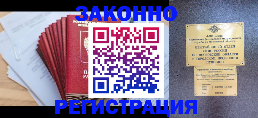 временная регистрация купить в Людиново