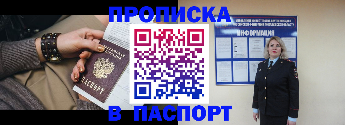 прописка для кредита в Людиново