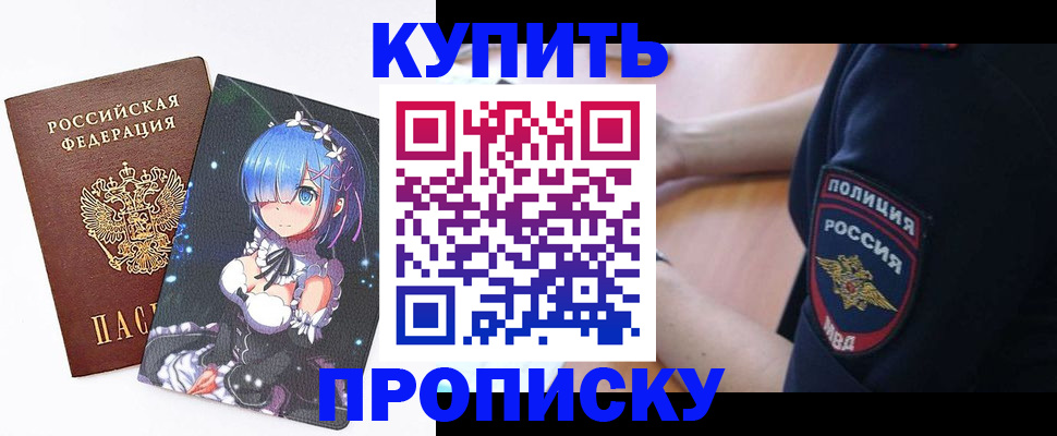 прописка в Людиново